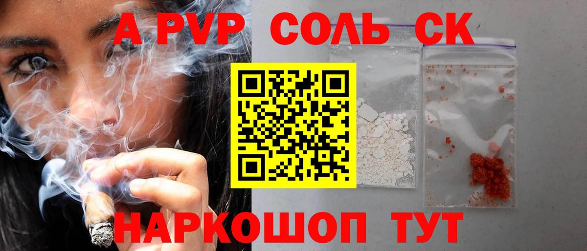 A PVP крисы CK Сосновоборск