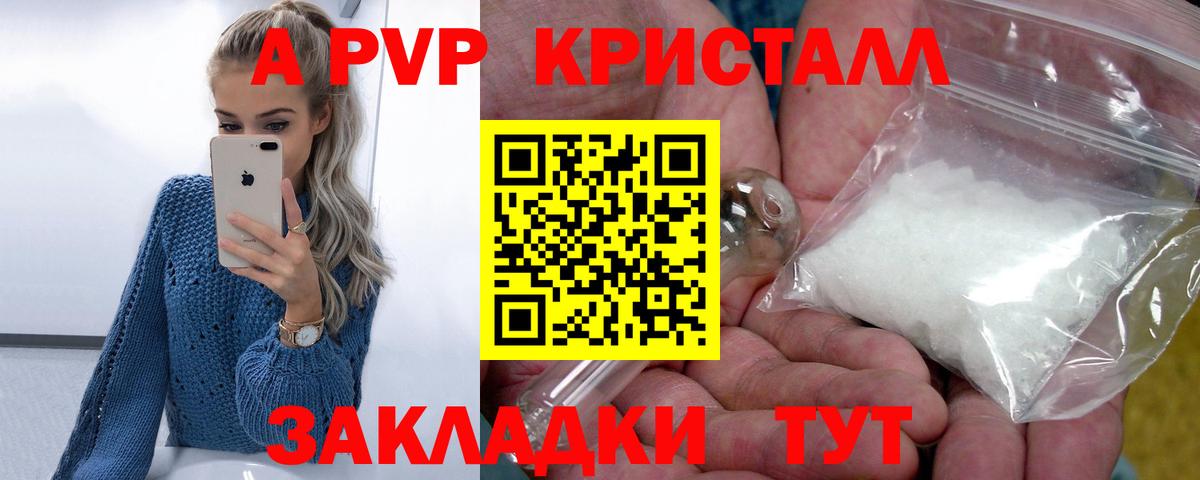 А ПВП крисы CK  Alfa_PVP Crystall  Сосновоборск  Вход с VPN 