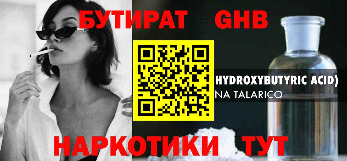 Бутират BDO 33% Сосновоборск