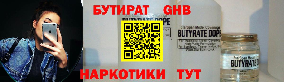 БУТИРАТ оксана  Вход с VPN  Сосновоборск 