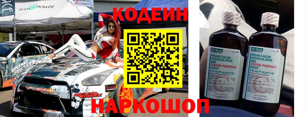 Кодеиновый сироп Lean Purple Drank Сосновоборск