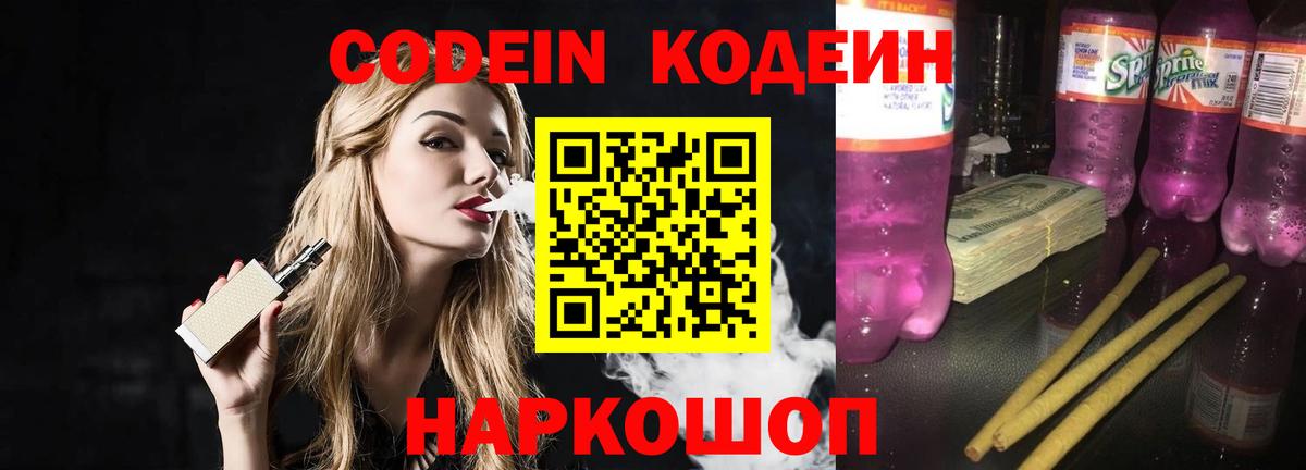 Кодеиновый сироп Lean напиток Lean (лин)  Кодеиновый сироп Lean напиток Lean (лин)  Сосновоборск  Вход с VPN 